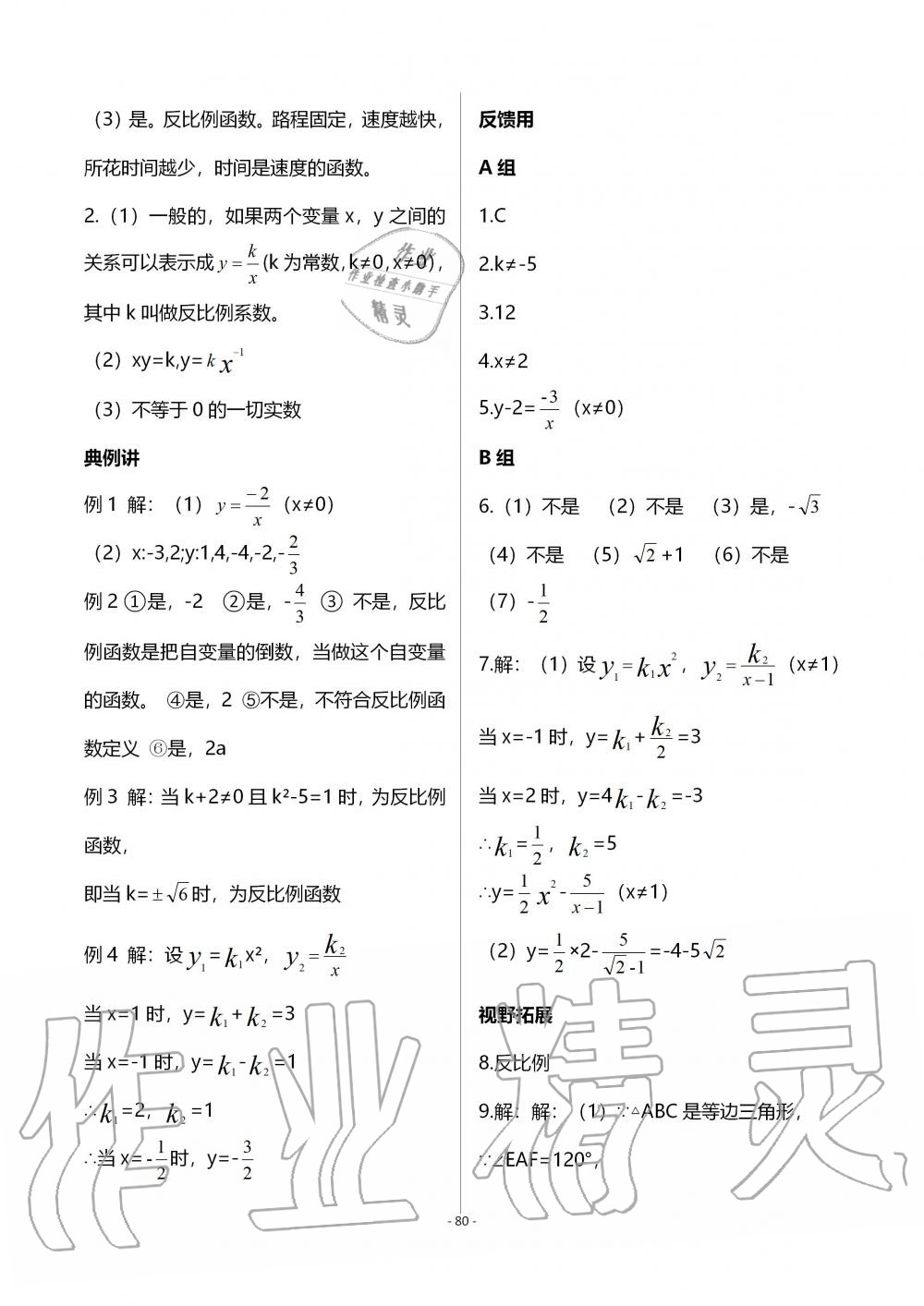 2019年育才金典九年級數(shù)學(xué)全一冊北師大版 第80頁