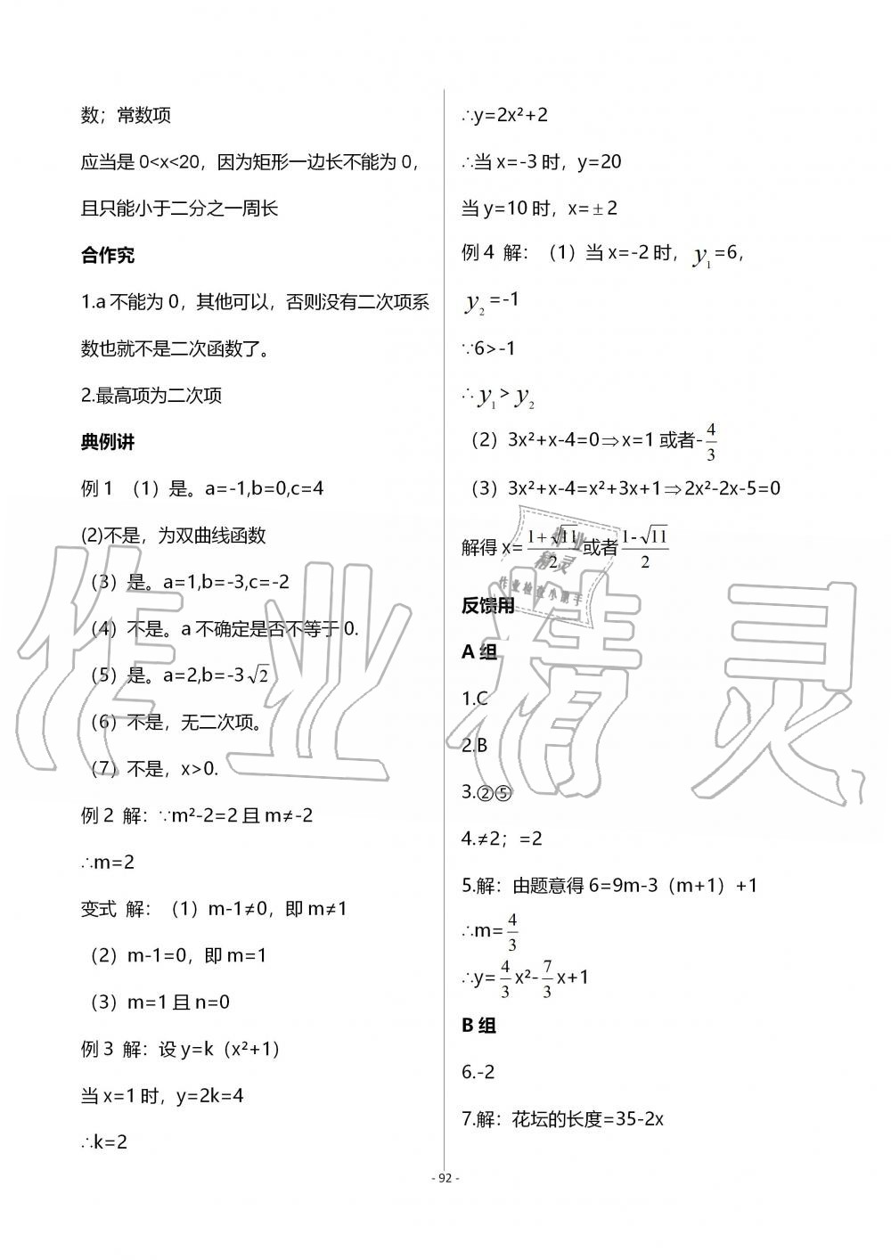 2019年育才金典九年級數(shù)學(xué)全一冊北師大版 第92頁