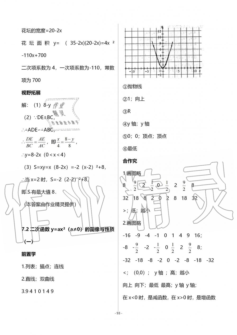 2019年育才金典九年級(jí)數(shù)學(xué)全一冊北師大版 第93頁