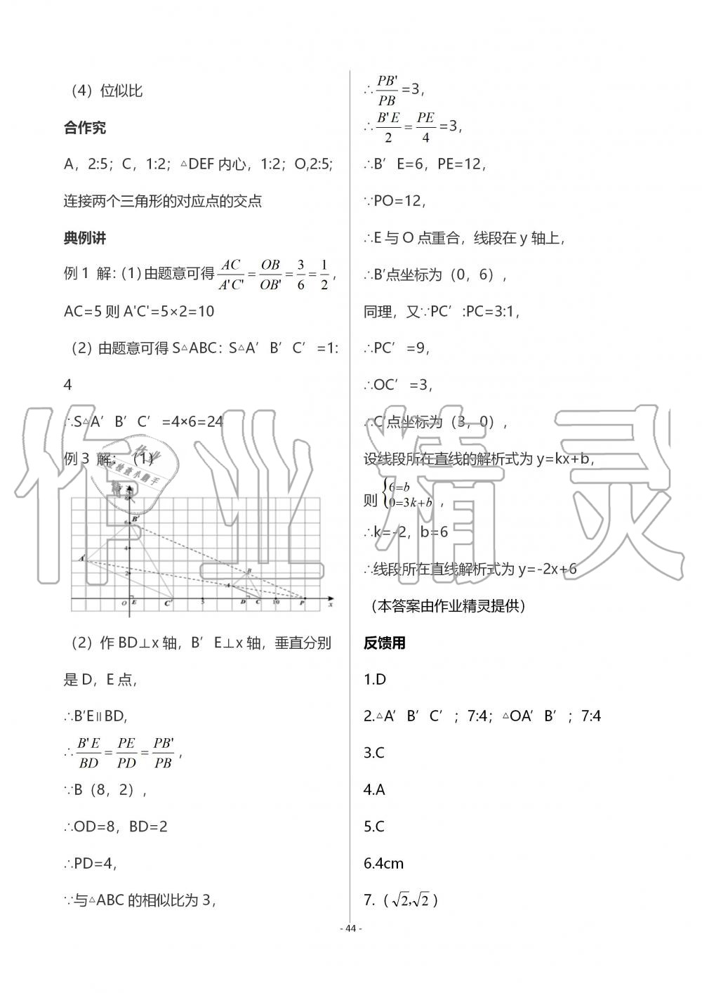 2019年育才金典九年級數(shù)學(xué)全一冊北師大版 第44頁