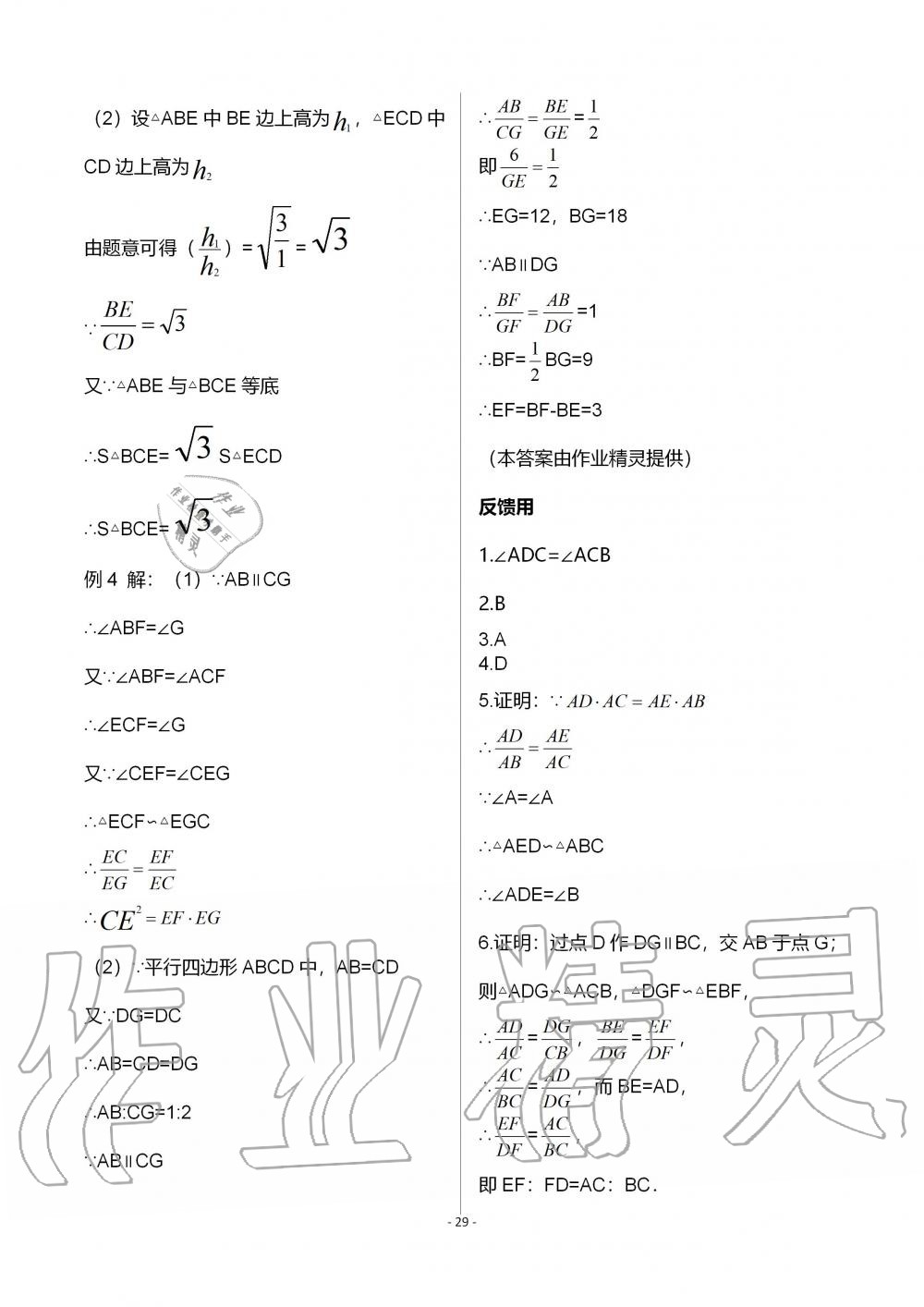 2019年育才金典九年級數(shù)學(xué)全一冊北師大版 第29頁