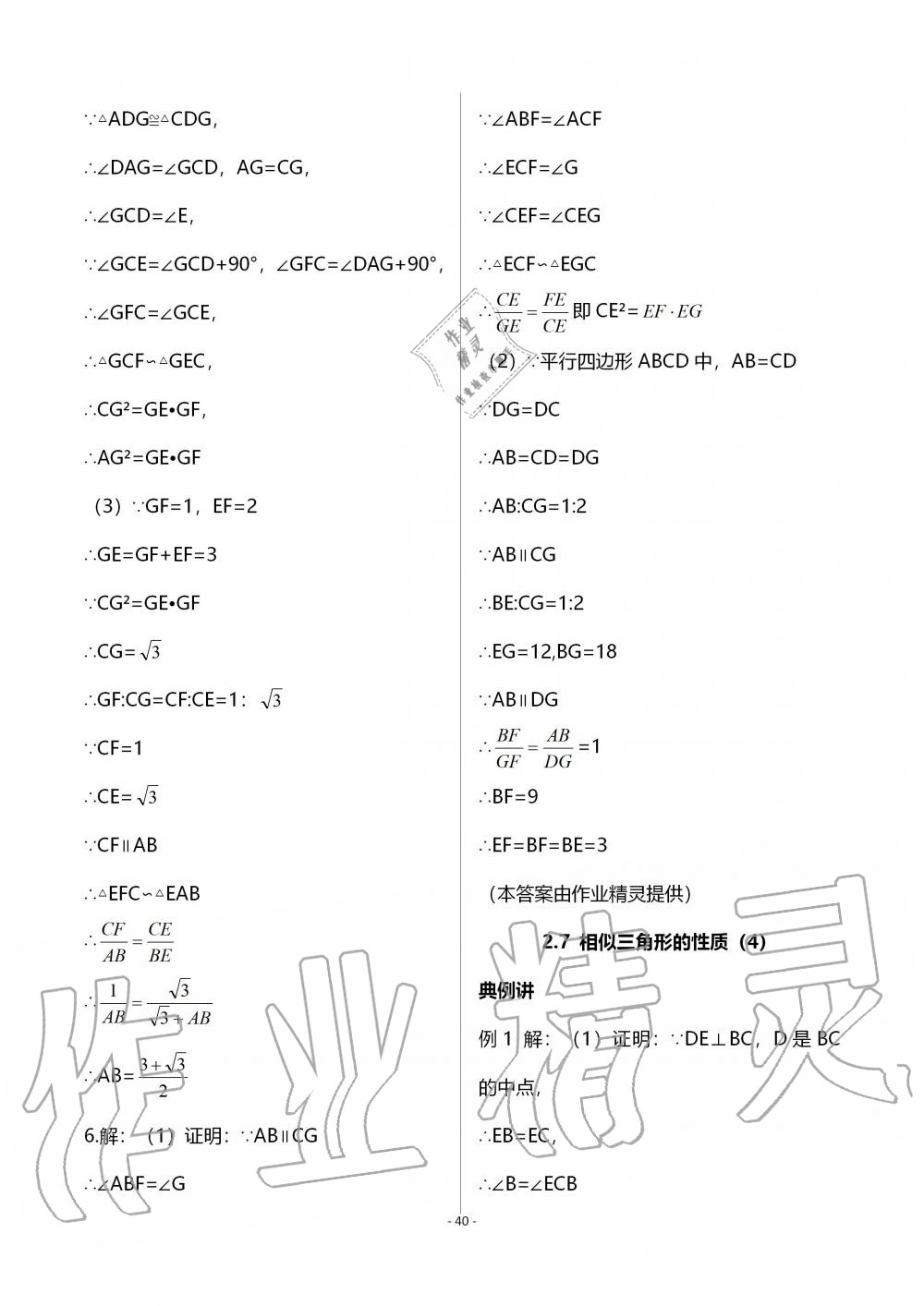 2019年育才金典九年級(jí)數(shù)學(xué)全一冊(cè)北師大版 第40頁(yè)