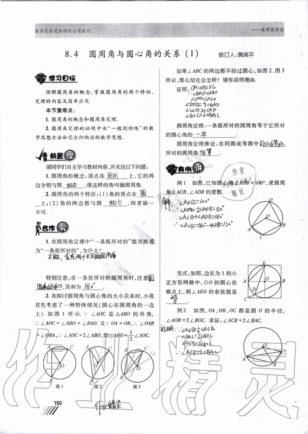 2019年育才金典九年級數(shù)學全一冊北師大版 第143頁