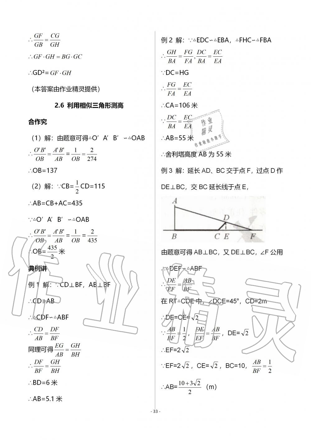 2019年育才金典九年級數(shù)學(xué)全一冊北師大版 第33頁