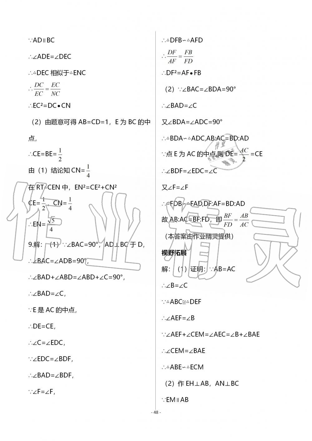 2019年育才金典九年級(jí)數(shù)學(xué)全一冊(cè)北師大版 第48頁