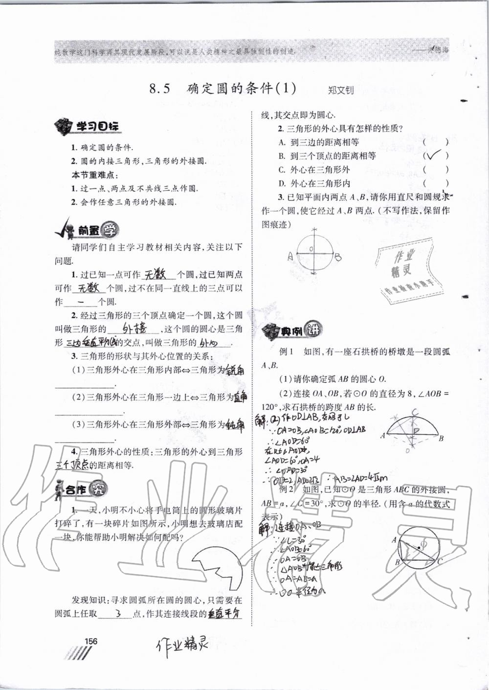 2019年育才金典九年級(jí)數(shù)學(xué)全一冊(cè)北師大版 第149頁