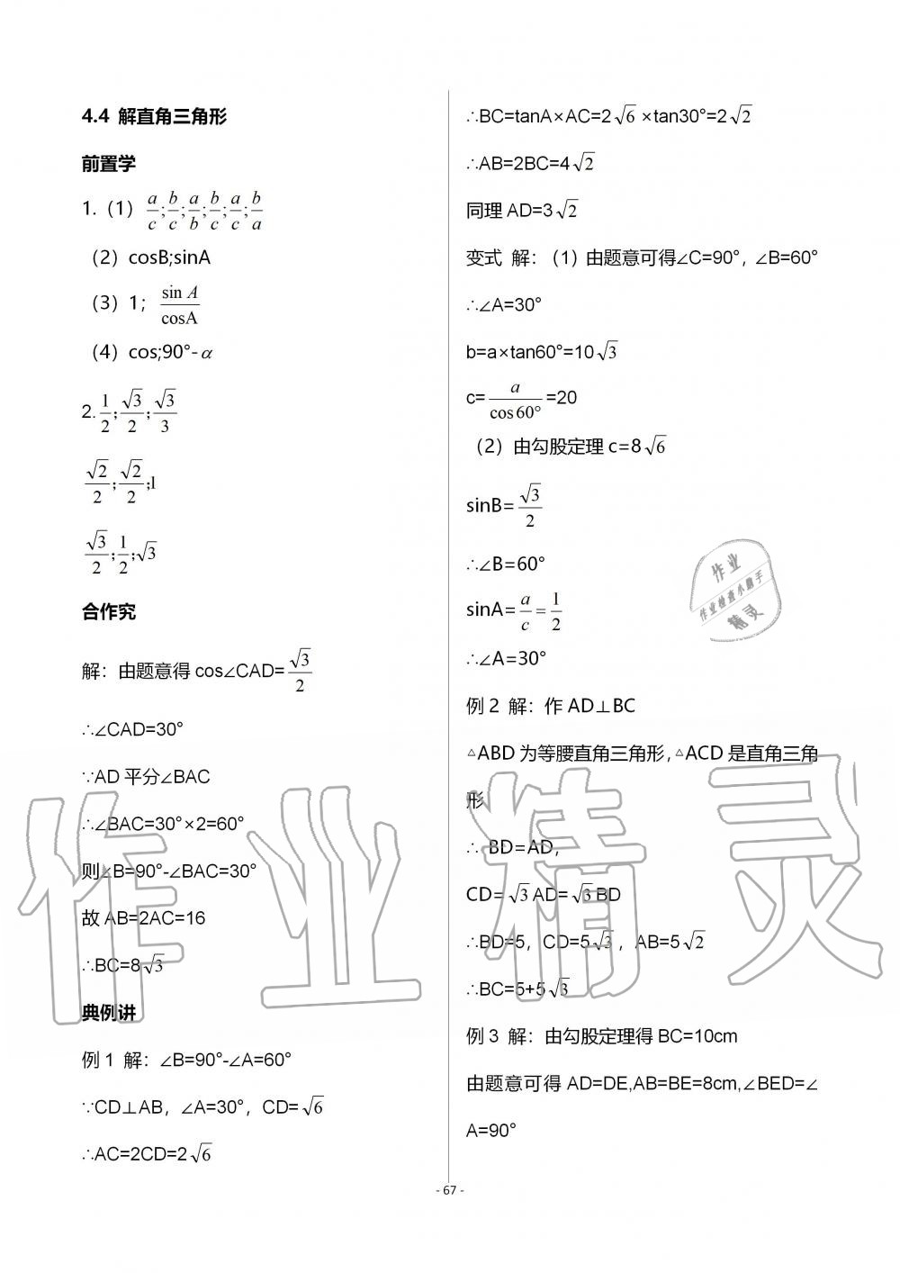 2019年育才金典九年級數(shù)學(xué)全一冊北師大版 第67頁