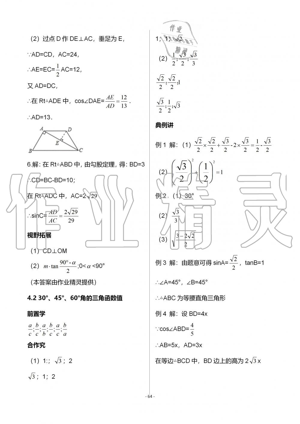 2019年育才金典九年級(jí)數(shù)學(xué)全一冊(cè)北師大版 第64頁