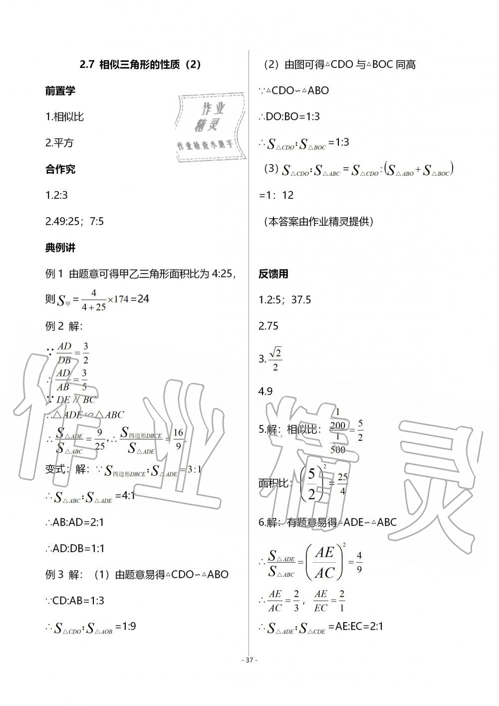 2019年育才金典九年級(jí)數(shù)學(xué)全一冊(cè)北師大版 第37頁(yè)