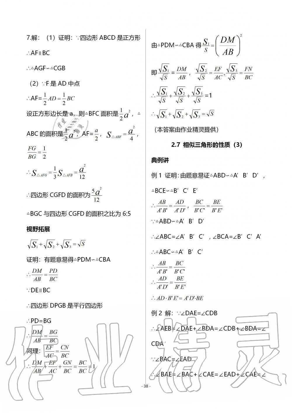 2019年育才金典九年級(jí)數(shù)學(xué)全一冊(cè)北師大版 第38頁(yè)