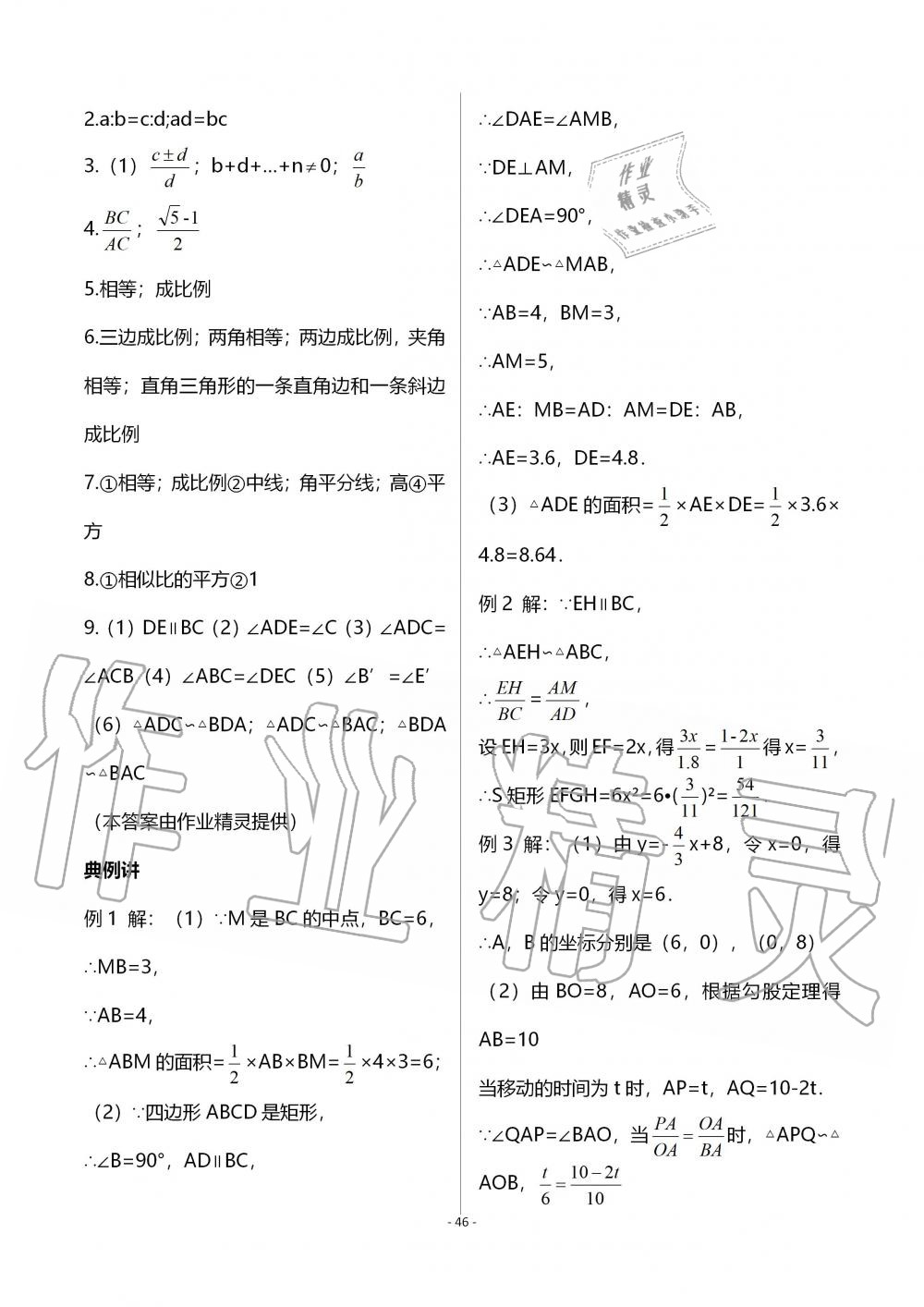 2019年育才金典九年級(jí)數(shù)學(xué)全一冊(cè)北師大版 第46頁(yè)