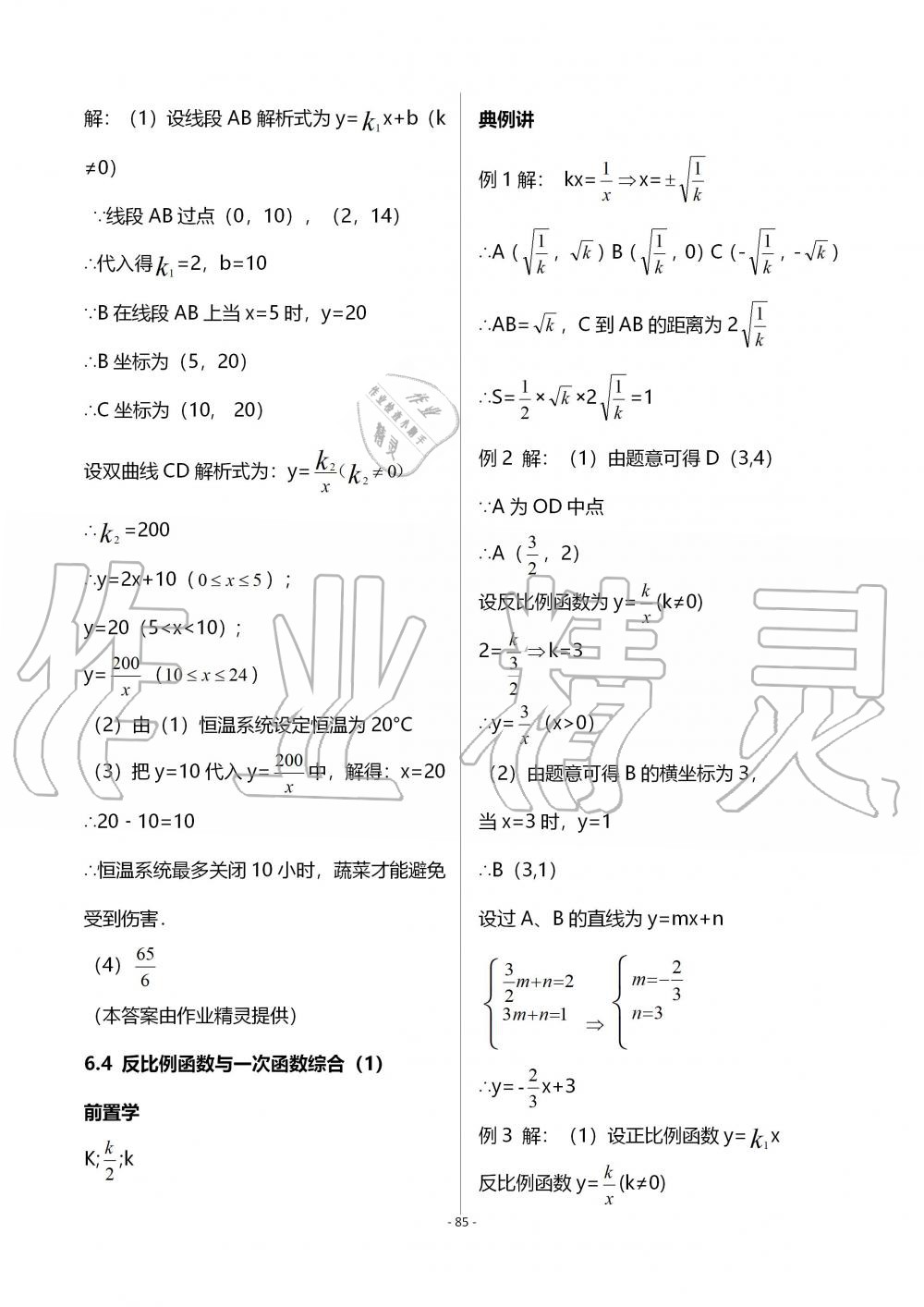 2019年育才金典九年級(jí)數(shù)學(xué)全一冊(cè)北師大版 第85頁(yè)