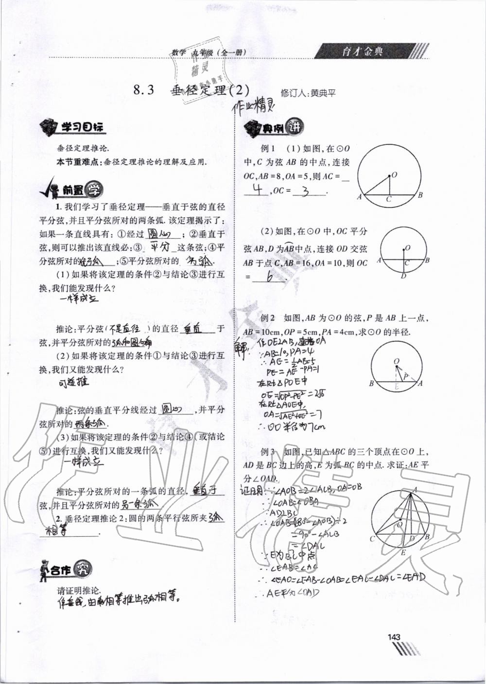 2019年育才金典九年級(jí)數(shù)學(xué)全一冊(cè)北師大版 第136頁(yè)