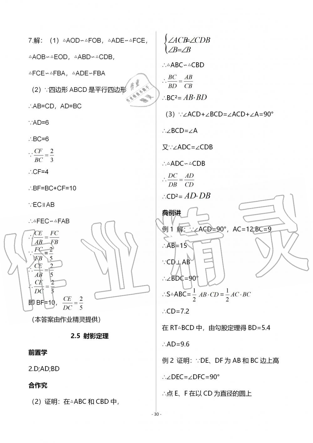 2019年育才金典九年級(jí)數(shù)學(xué)全一冊(cè)北師大版 第30頁(yè)