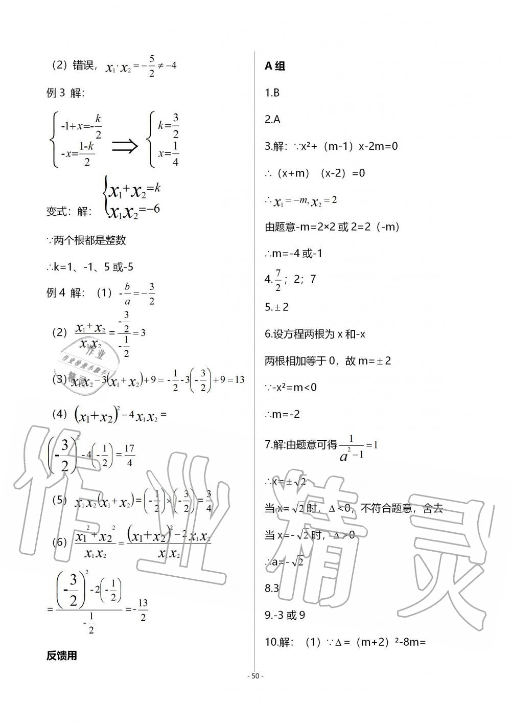 2019年育才金典九年級(jí)數(shù)學(xué)全一冊(cè)北師大版 第50頁(yè)