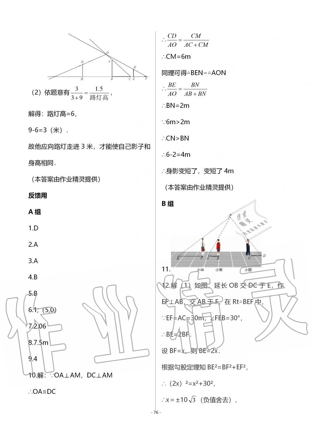 2019年育才金典九年級數(shù)學(xué)全一冊北師大版 第76頁