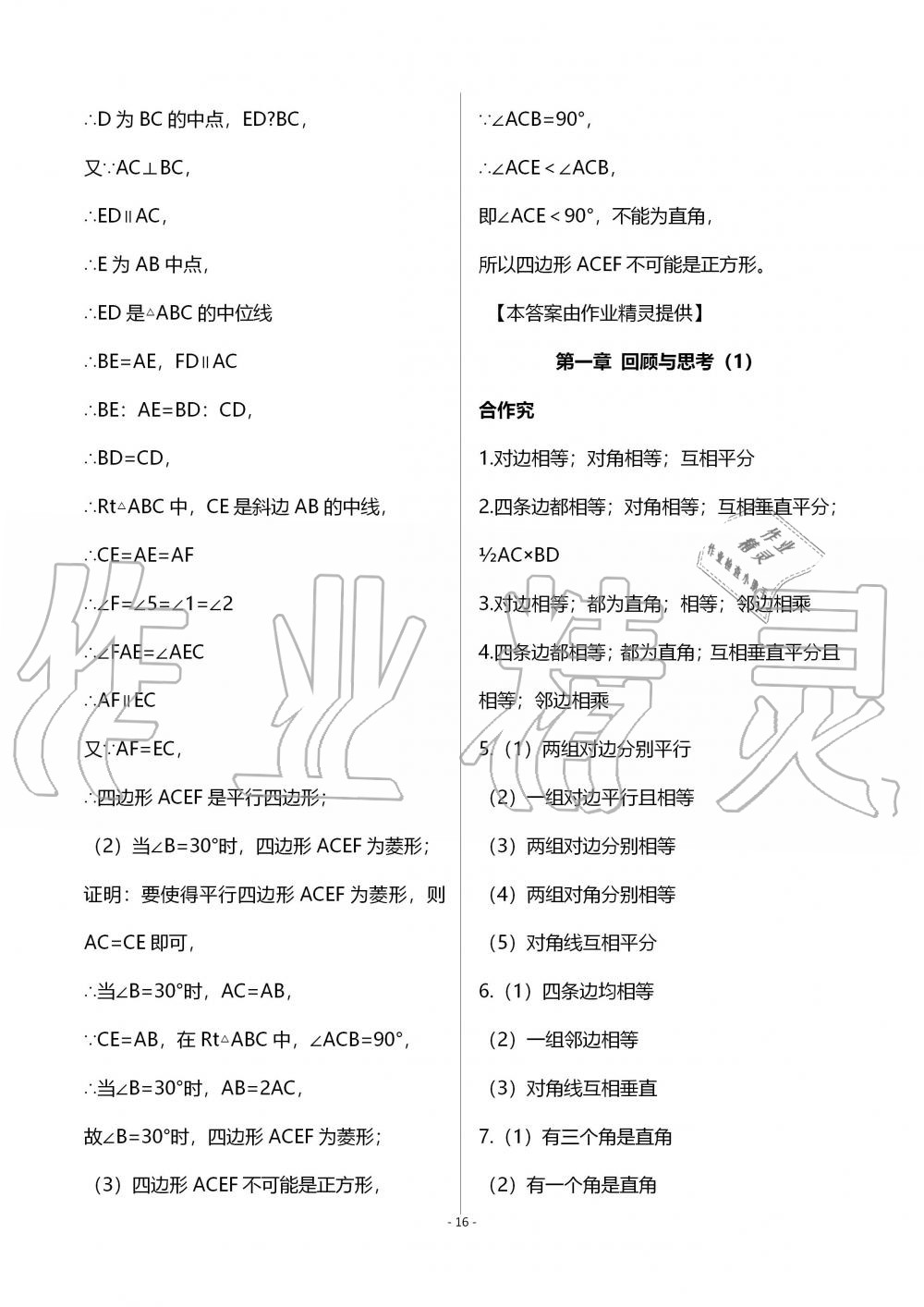 2019年育才金典九年級數(shù)學全一冊北師大版 第16頁