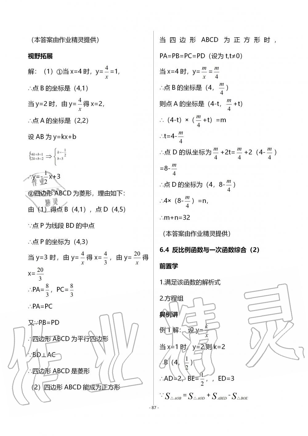 2019年育才金典九年級(jí)數(shù)學(xué)全一冊(cè)北師大版 第87頁(yè)