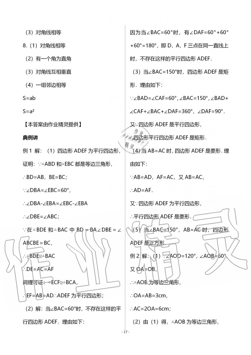 2019年育才金典九年級(jí)數(shù)學(xué)全一冊(cè)北師大版 第17頁(yè)