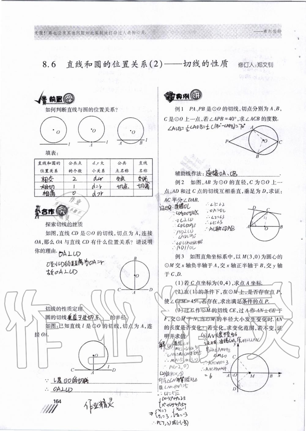 2019年育才金典九年級(jí)數(shù)學(xué)全一冊(cè)北師大版 第157頁(yè)