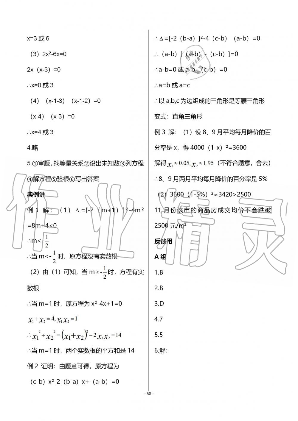 2019年育才金典九年級(jí)數(shù)學(xué)全一冊(cè)北師大版 第58頁