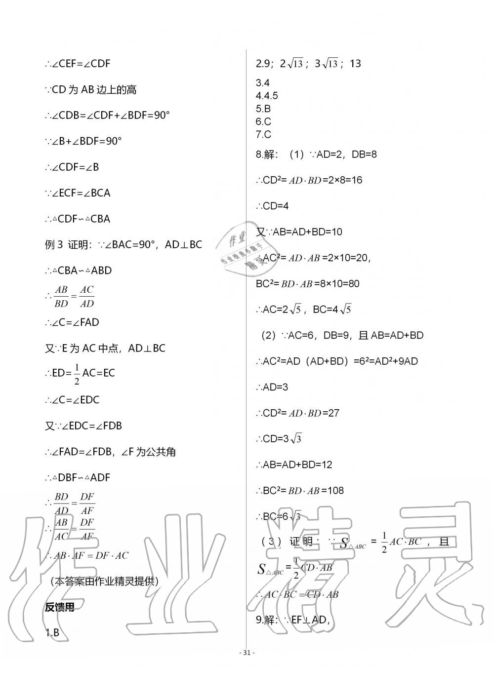 2019年育才金典九年級數(shù)學(xué)全一冊北師大版 第31頁