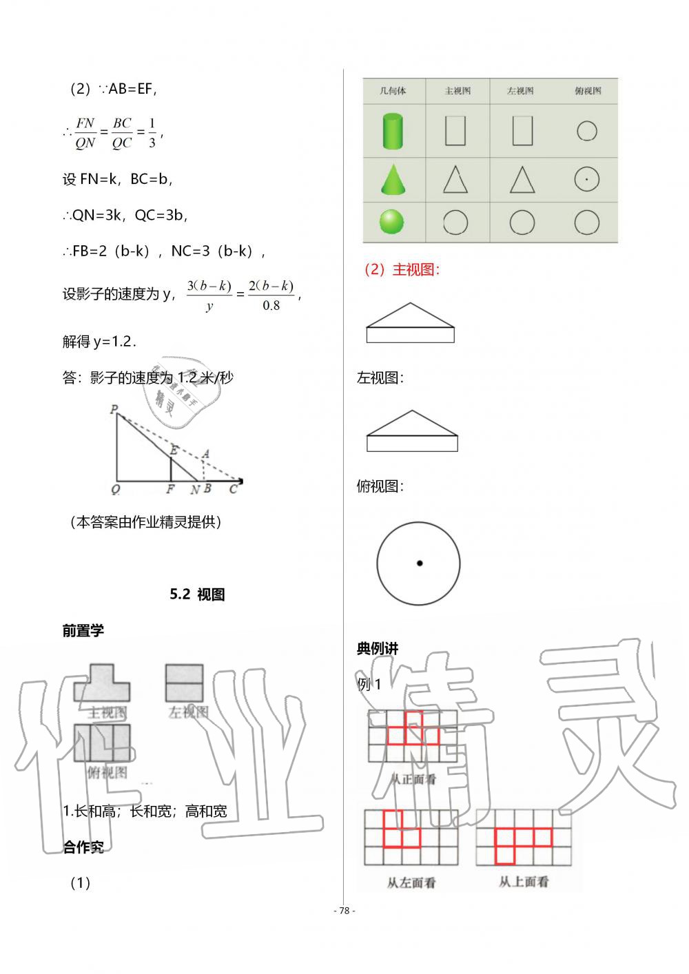 2019年育才金典九年級數(shù)學全一冊北師大版 第78頁