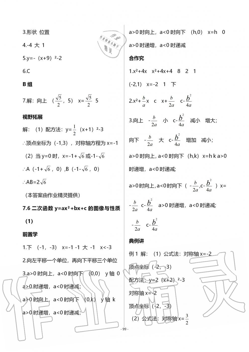 2019年育才金典九年級數(shù)學全一冊北師大版 第99頁