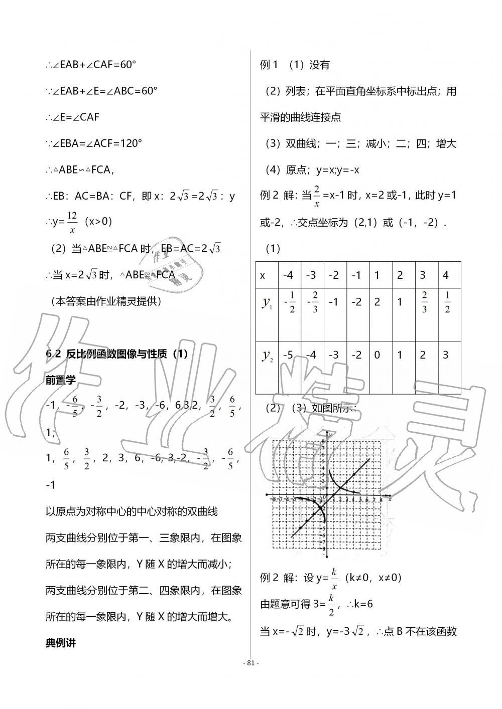 2019年育才金典九年級數(shù)學全一冊北師大版 第81頁