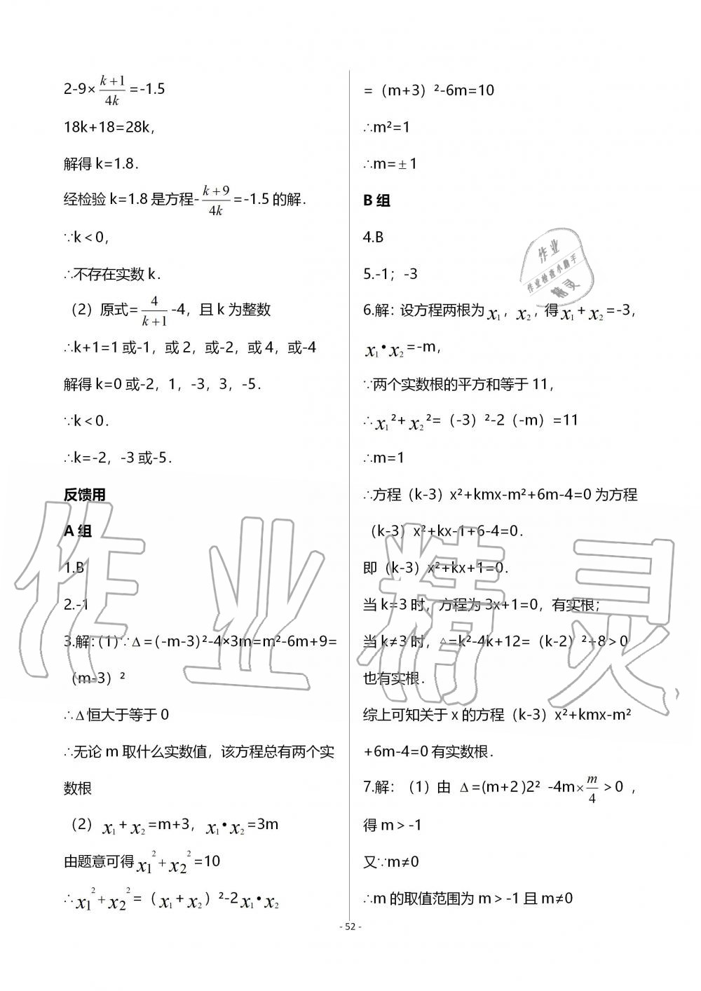 2019年育才金典九年級(jí)數(shù)學(xué)全一冊(cè)北師大版 第52頁(yè)