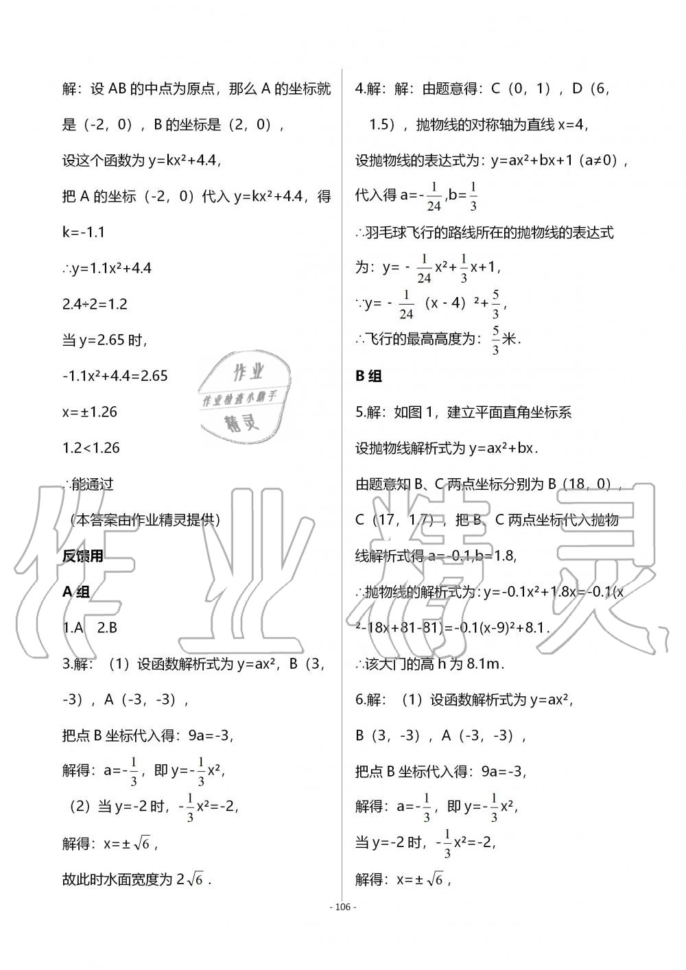 2019年育才金典九年級(jí)數(shù)學(xué)全一冊(cè)北師大版 第106頁(yè)