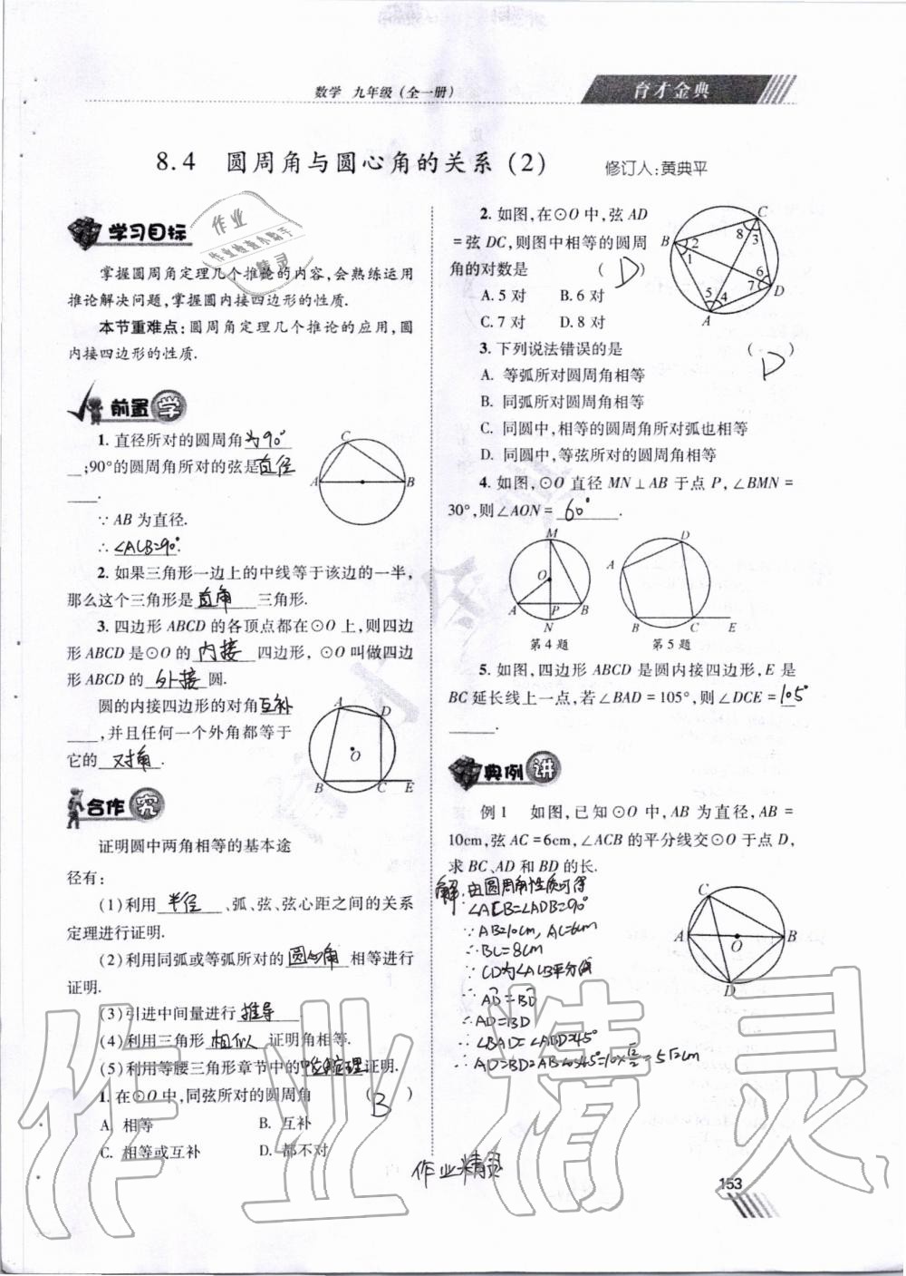 2019年育才金典九年級(jí)數(shù)學(xué)全一冊(cè)北師大版 第146頁