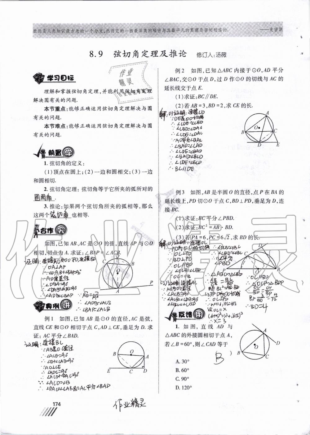 2019年育才金典九年級(jí)數(shù)學(xué)全一冊北師大版 第167頁