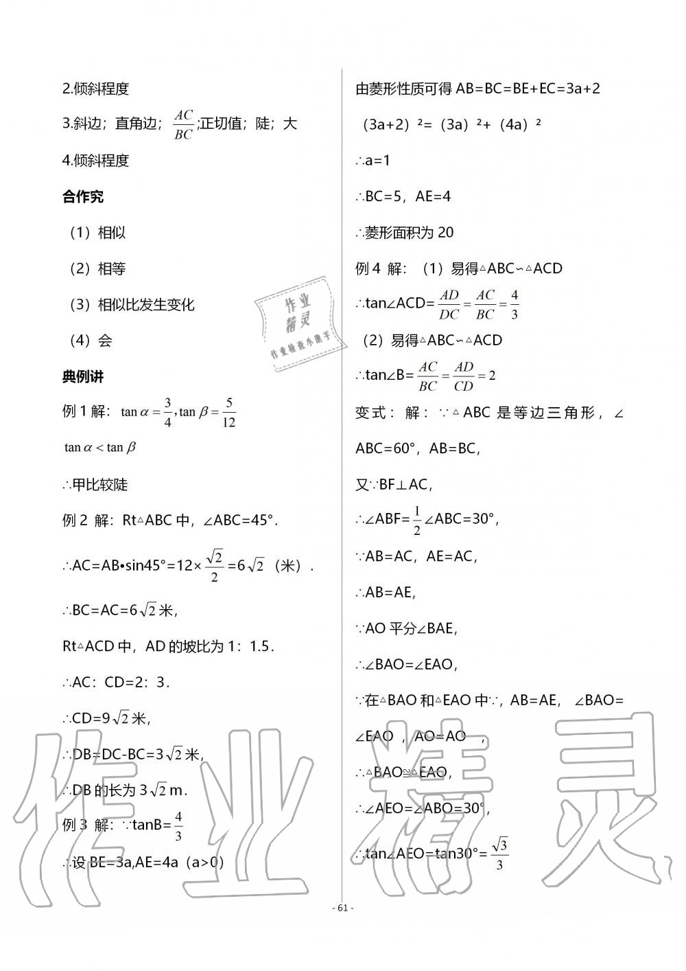 2019年育才金典九年級數(shù)學(xué)全一冊北師大版 第61頁