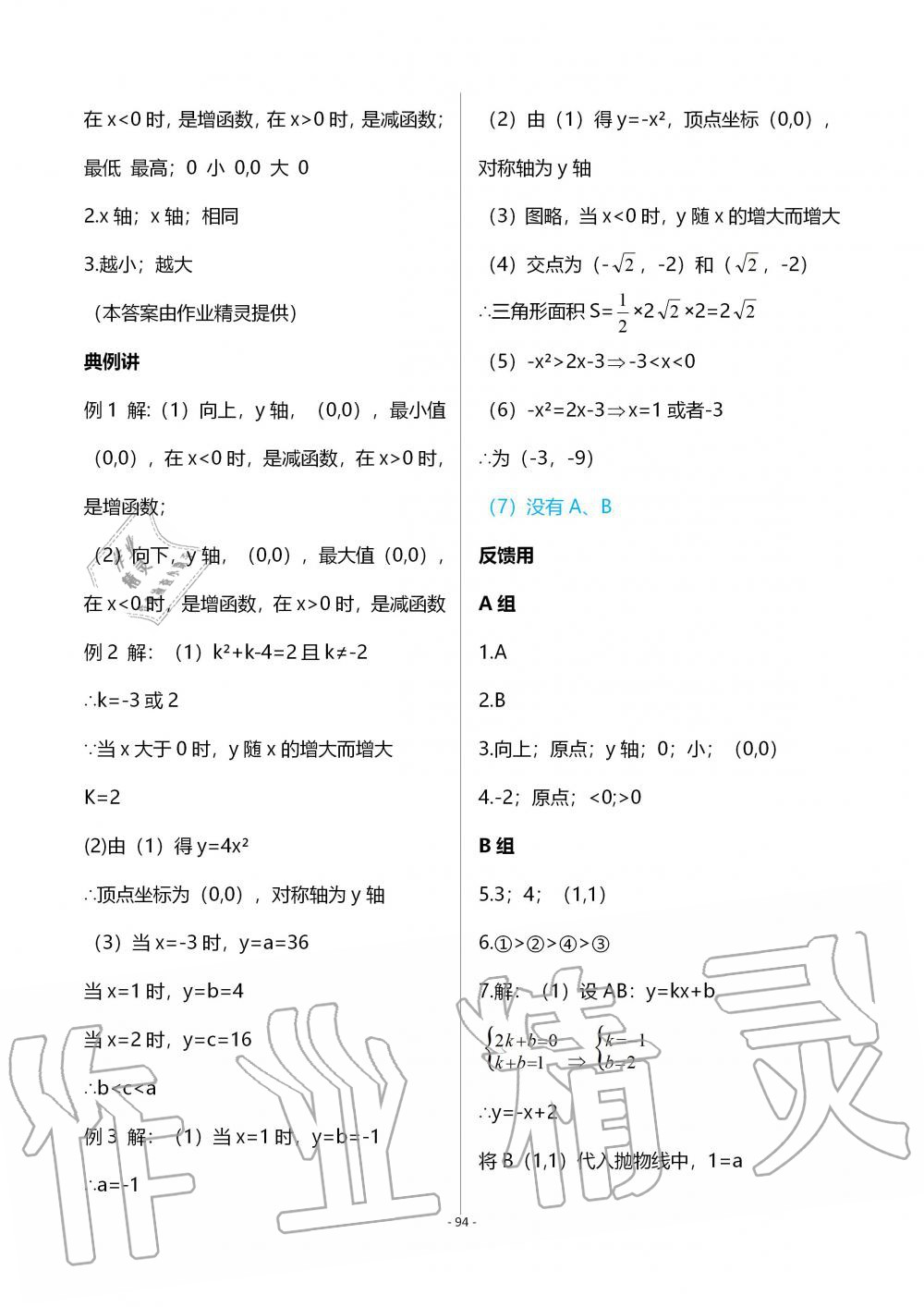 2019年育才金典九年級數(shù)學(xué)全一冊北師大版 第94頁