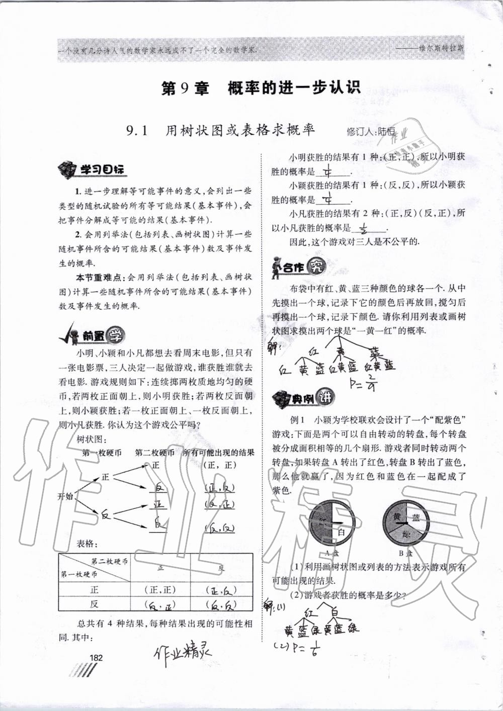 2019年育才金典九年級數(shù)學全一冊北師大版 第175頁