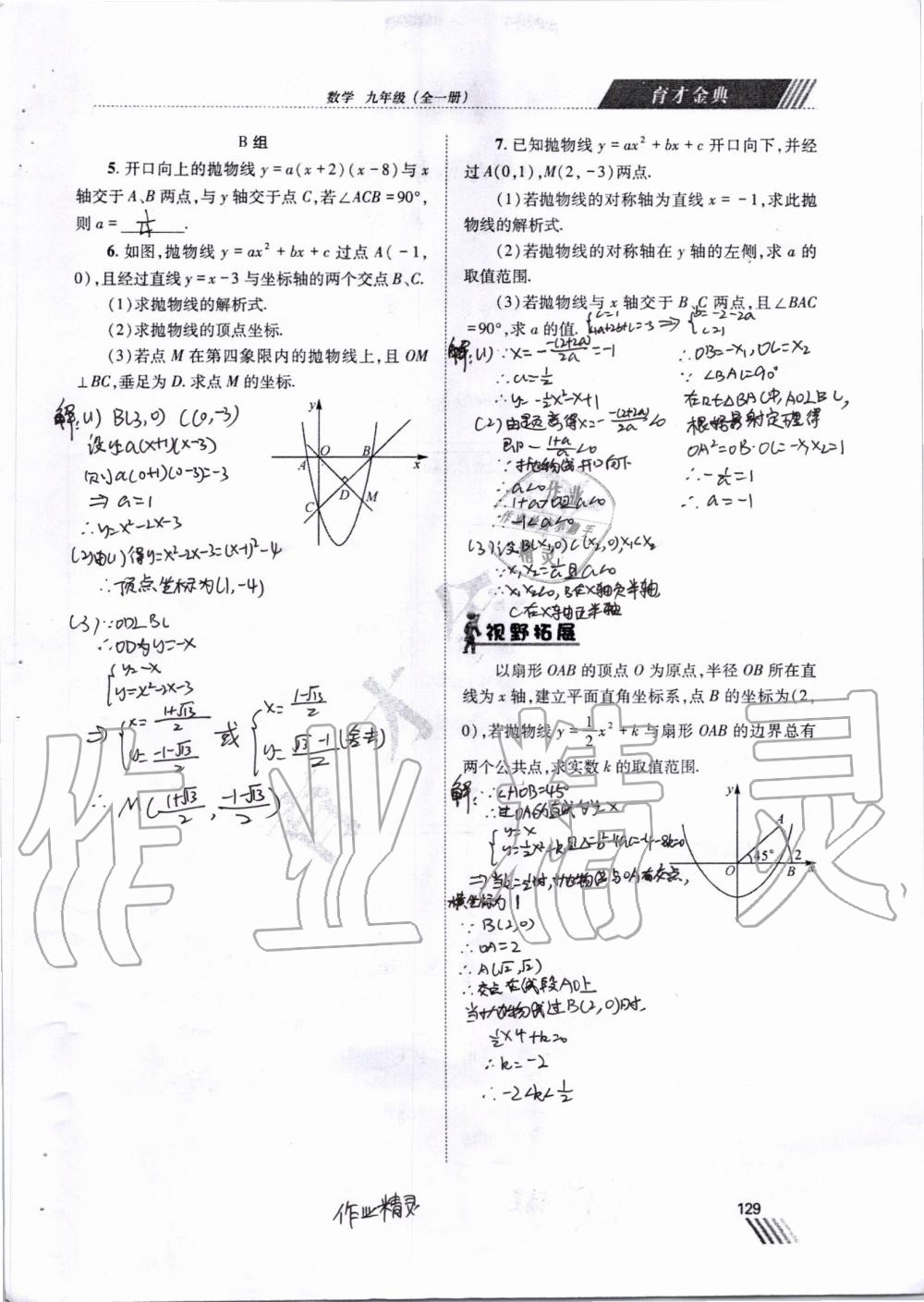 2019年育才金典九年級(jí)數(shù)學(xué)全一冊(cè)北師大版 第122頁(yè)