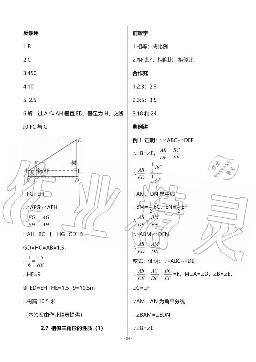 2019年育才金典九年級數(shù)學全一冊北師大版 第34頁