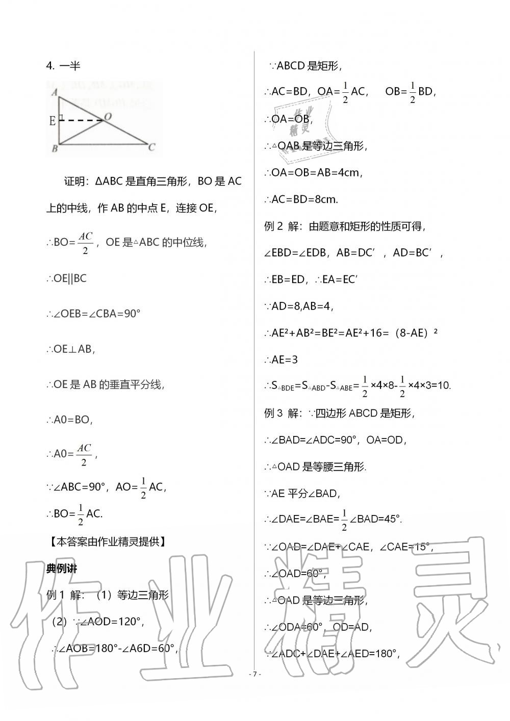 2019年育才金典九年級數(shù)學全一冊北師大版 第7頁