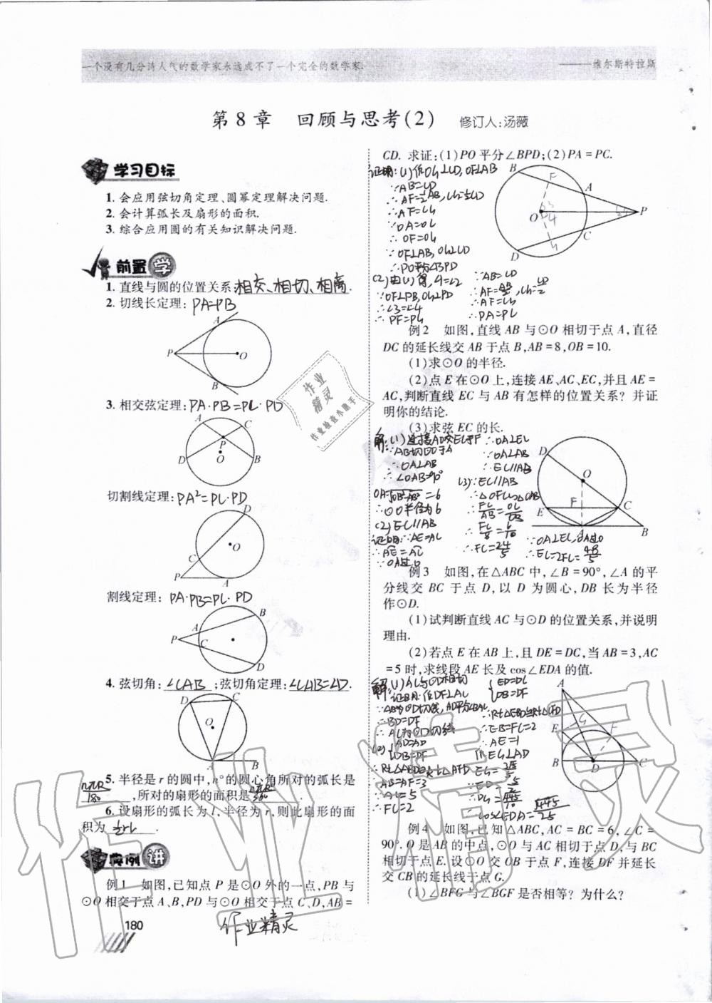 2019年育才金典九年級數(shù)學全一冊北師大版 第173頁