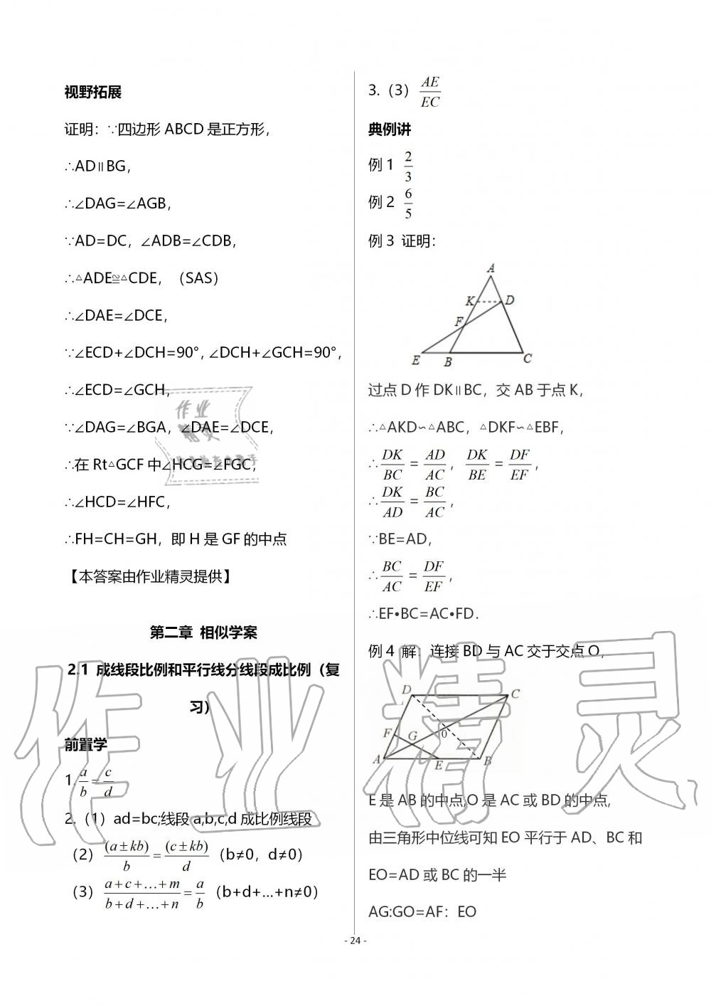 2019年育才金典九年級數(shù)學(xué)全一冊北師大版 第24頁