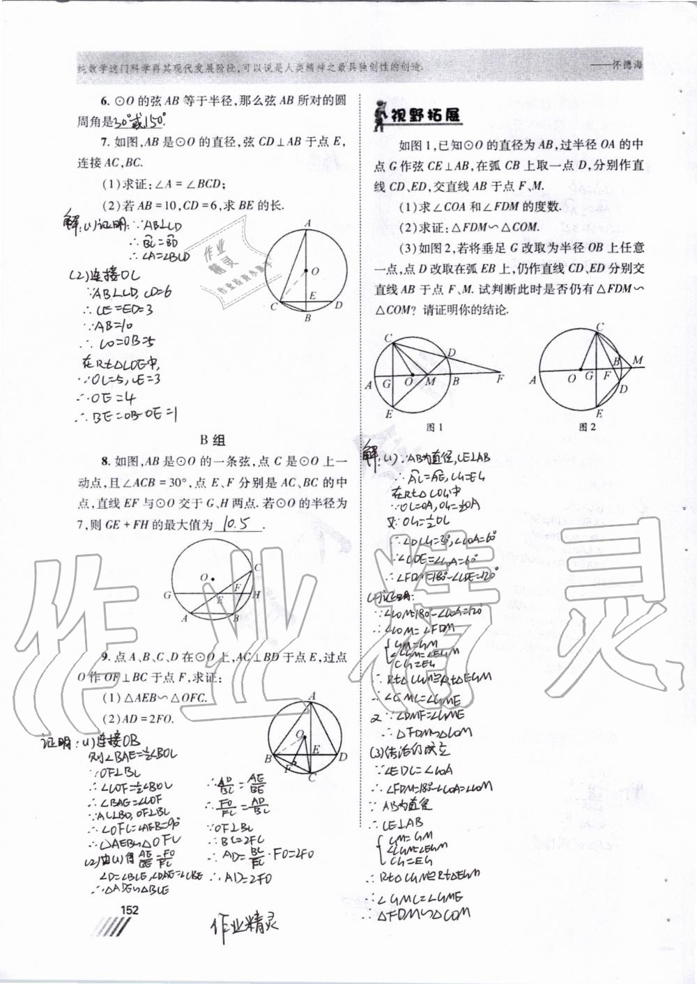 2019年育才金典九年級(jí)數(shù)學(xué)全一冊(cè)北師大版 第145頁