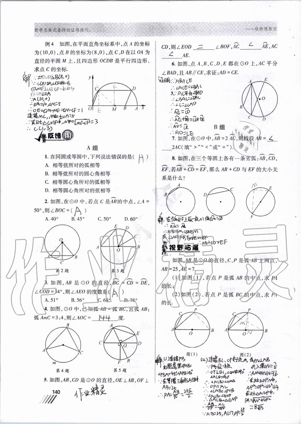 2019年育才金典九年級數(shù)學全一冊北師大版 第133頁