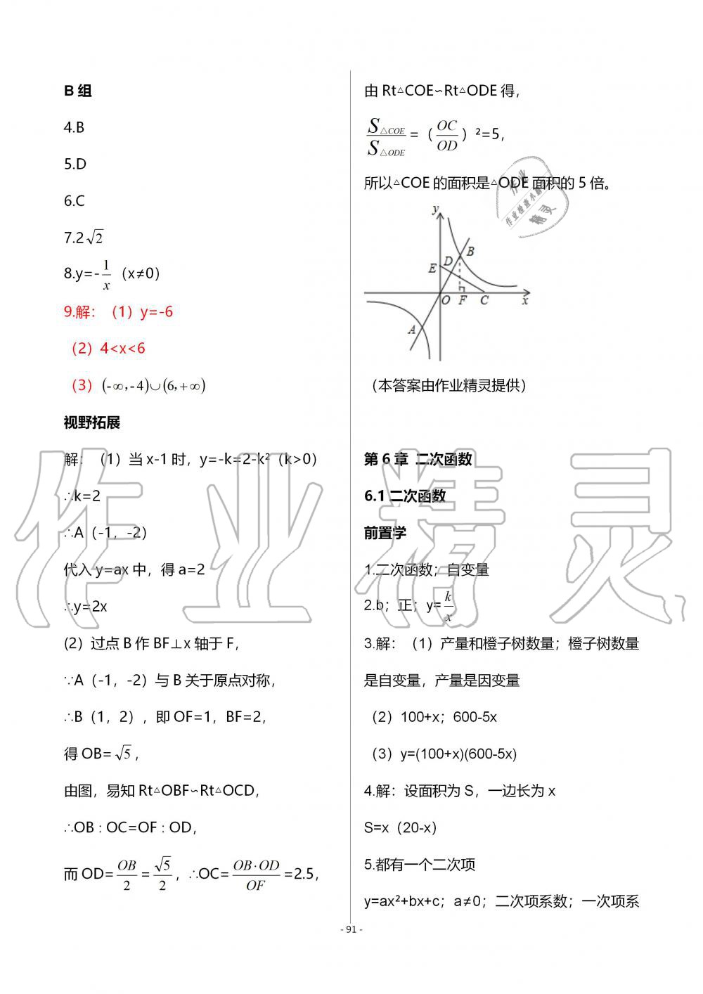 2019年育才金典九年級數(shù)學(xué)全一冊北師大版 第91頁