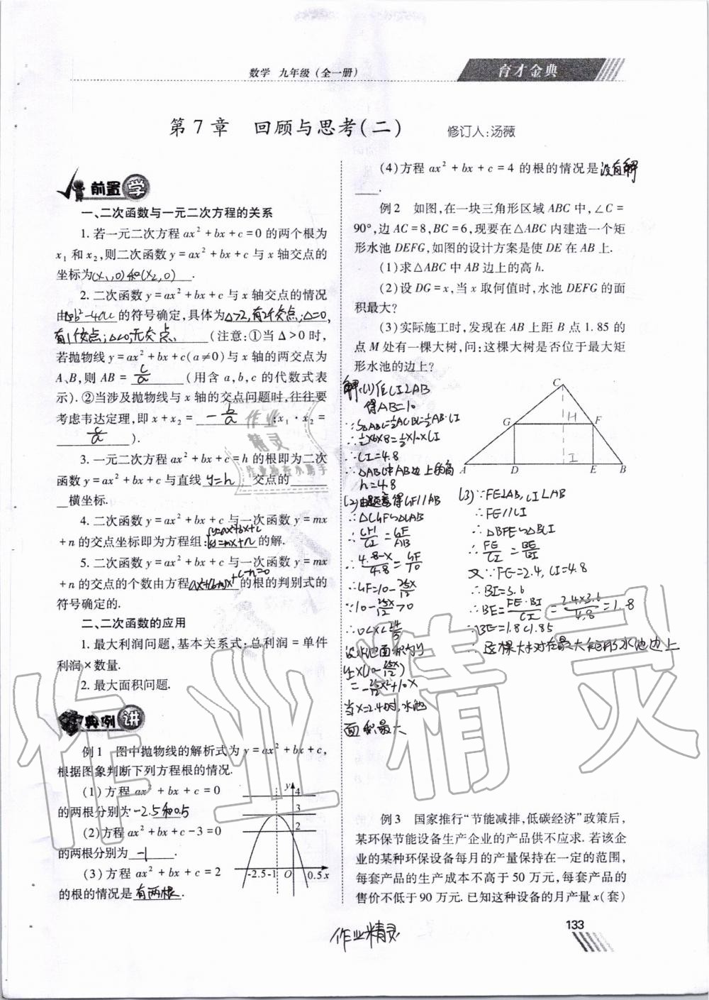 2019年育才金典九年級數(shù)學全一冊北師大版 第126頁