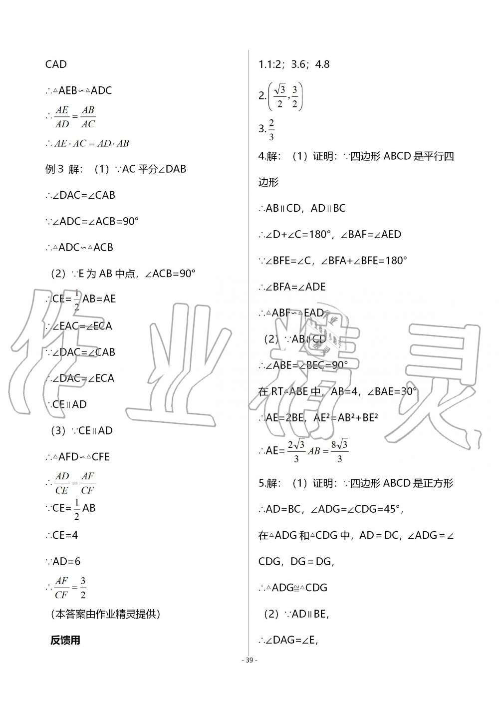 2019年育才金典九年級數(shù)學(xué)全一冊北師大版 第39頁