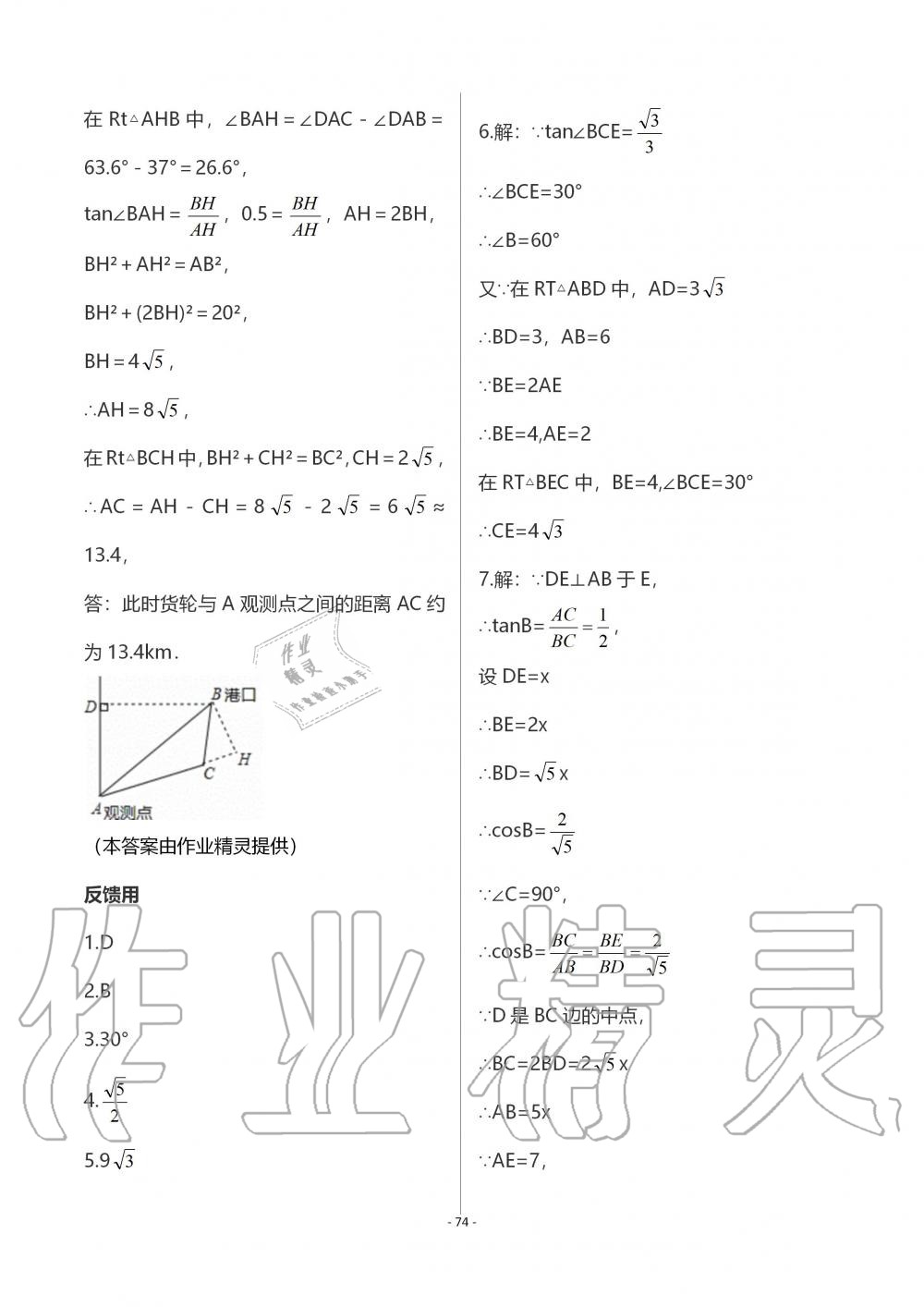 2019年育才金典九年級數(shù)學(xué)全一冊北師大版 第74頁