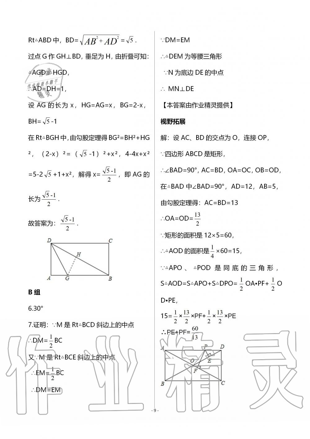 2019年育才金典九年級(jí)數(shù)學(xué)全一冊(cè)北師大版 第9頁(yè)