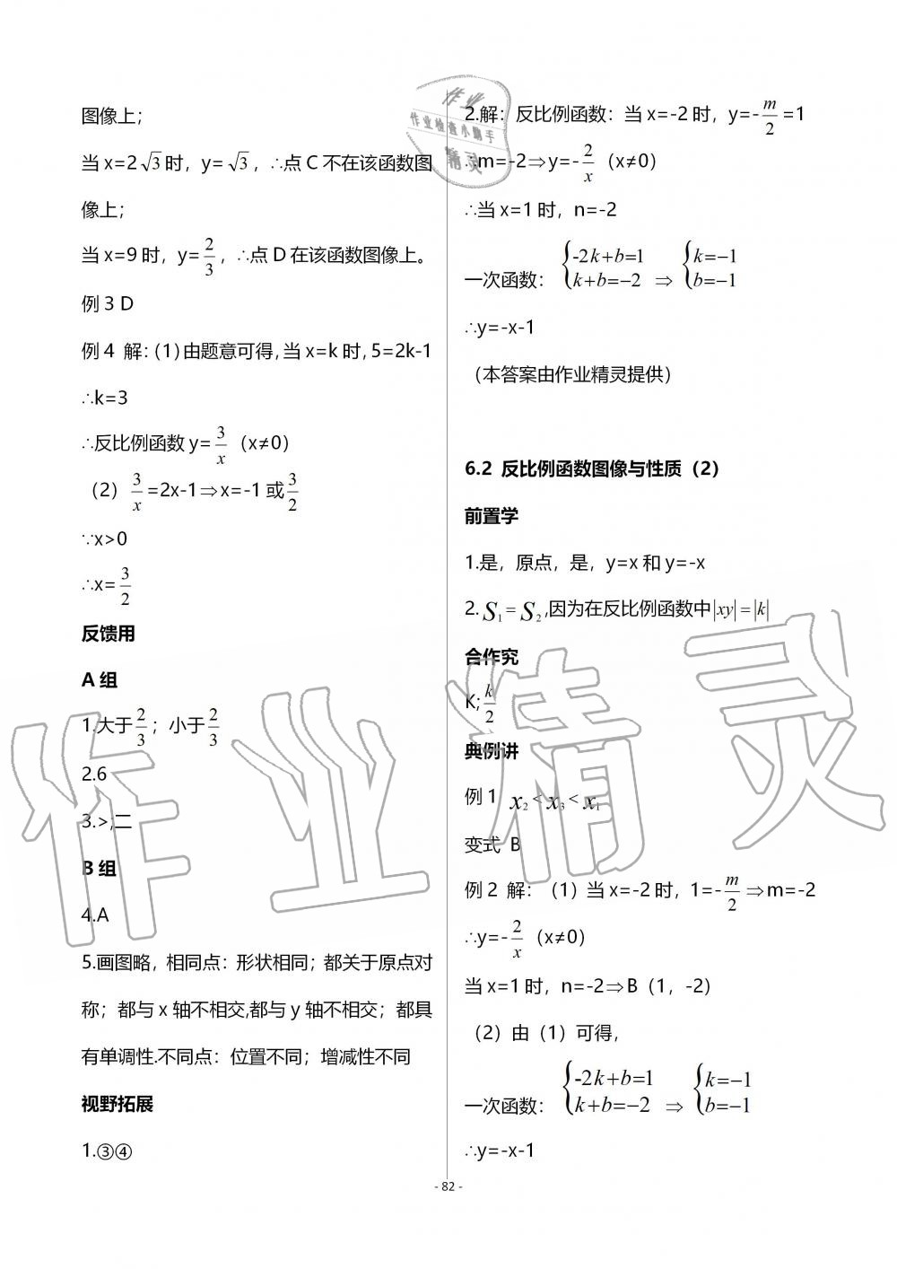 2019年育才金典九年級數(shù)學(xué)全一冊北師大版 第82頁