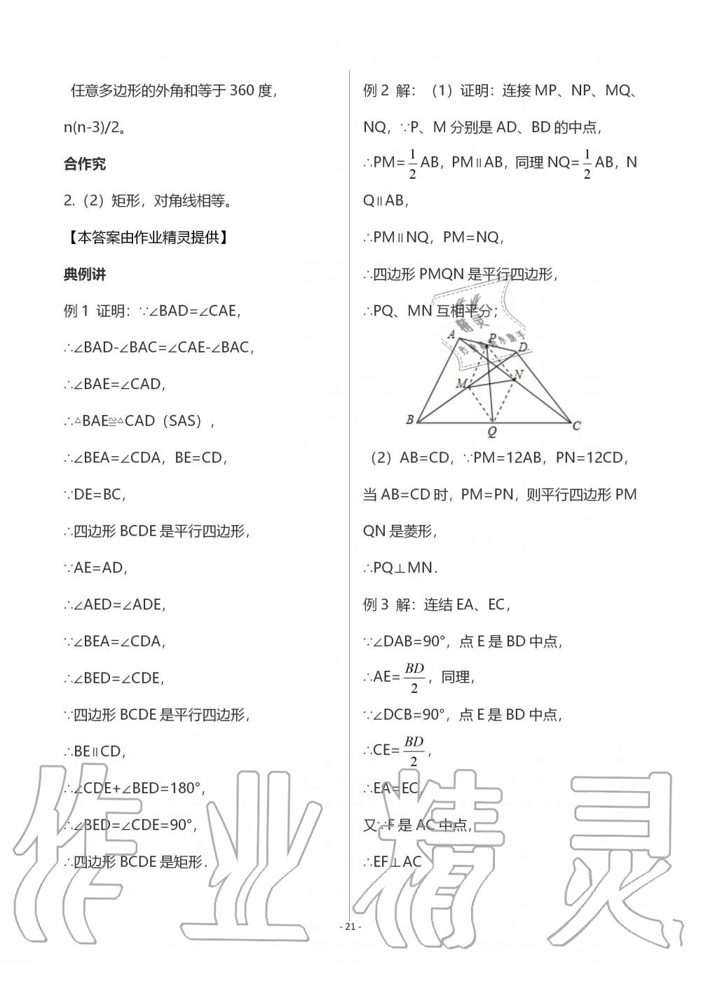 2019年育才金典九年級數(shù)學全一冊北師大版 第21頁